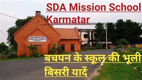 SDA School, Karmatar, Jharkhand