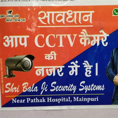 SHREE BALAJI CCTV & SECURITY SYSTEM