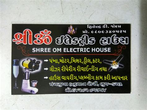 SHREE OM ELECTRIC AND ELECTRONICS