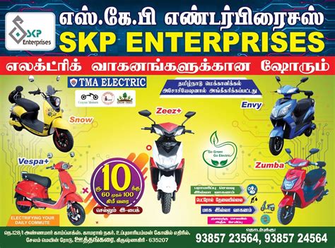 SKP ENTERPRISES - Electric Bike Showroom