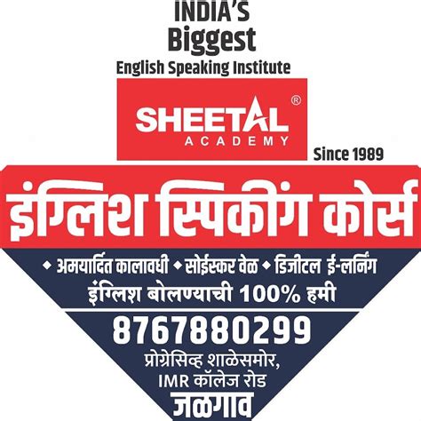 Sagar Sir's Sheetal Academy Jalgaon, The best Institute of english speaking