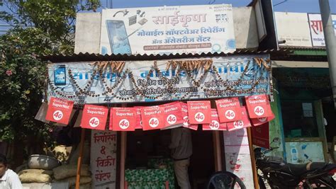 Saikrupa Mobile shop