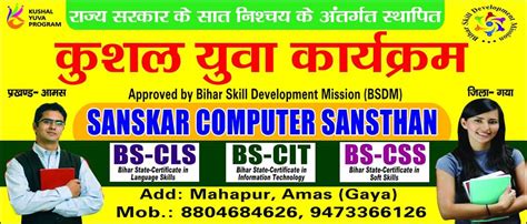 Sanskar Computer Sansthan, Mahapur Amas gaya