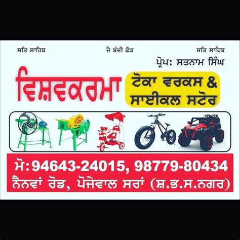 Sat Sahib Cycle Store & Toka Works