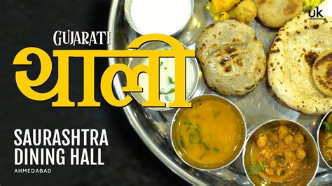 Saurashtra Dinning Hall