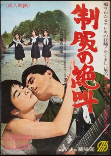 Seifuku zekkyô: Inran panic (1989) film online,Mototsugu Watanabe,Shôko Oginome,Asami Yamaguchi,Chiemi Akimoto,Maiko Kitamura