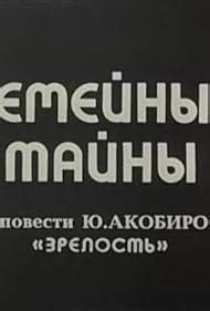 Semeynye tayny (1985) film online,Valeri Akhadov,Ato Mukhamedzhanov,Dzhamilya Sadykova,Kamol Saidmuradov,Shukhrat Irgashev