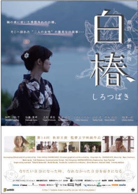 Shirotsubaki (2007) film online,Masatoshi Akihara,Hiroko Hatano,Natsuki Katô,Keiko Niikura,Togo Shimura
