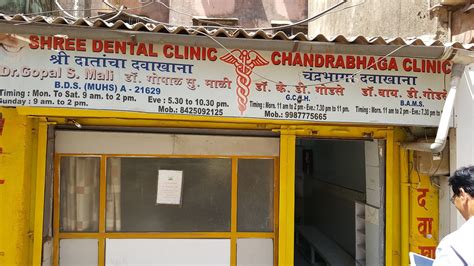 Shree Dental Clinic Dr Jyoti Anil Sapkal