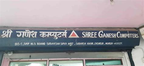 Shree Ganesh Computers (பொது சேவை மையம்)