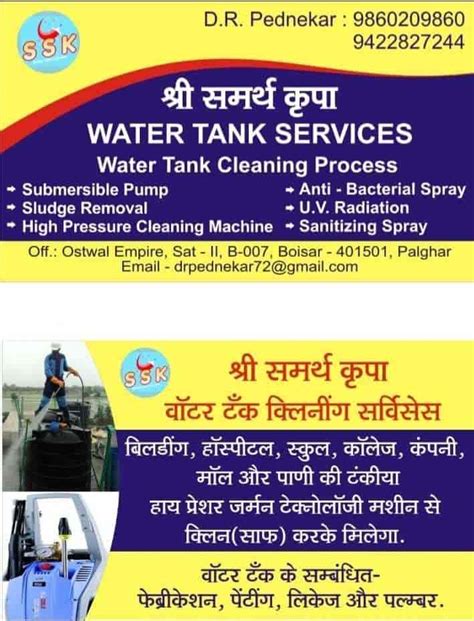 Shree Samarth Krupa Water Tank Cleaning Services