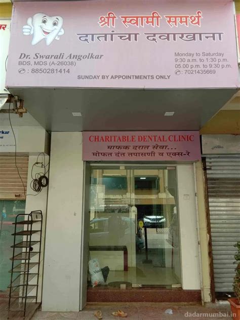 Shree Swami Samartha Dental Clinic