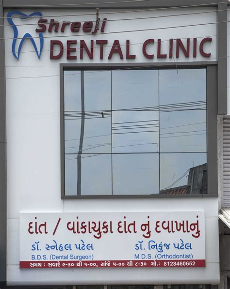 Shreeji dental care (Kuvadva road branch)