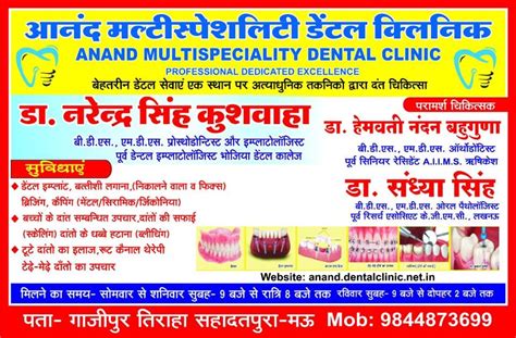 Shri Anand Dental Clinic