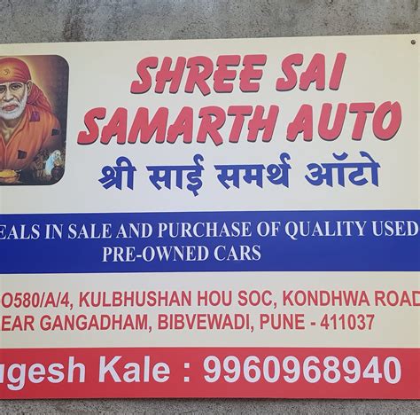 Shri Sai Samarth Auto Garage