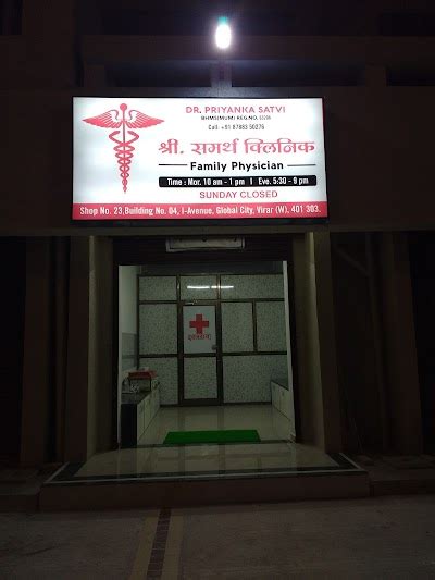 Shri Samarth Clinic