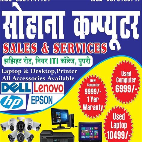 Sohana Computer Sale & Service Institute