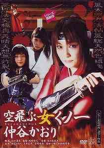 Soratobu onna kunoichi (2005) film online,Kaori Nakatani