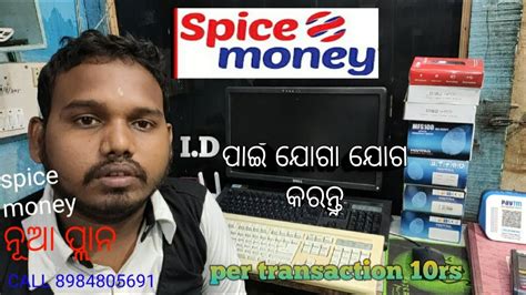 Spice Money AEPS CSP