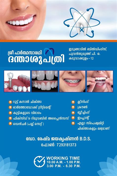 Sree Parthasarathy Dental Clinic