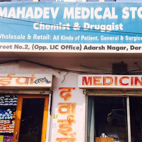 Sri Mahadev Medical Store