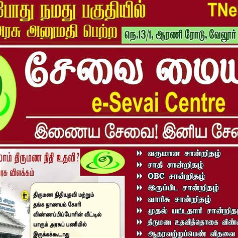 Sri Vishva E Sevai Centre ஶ்ரீ விஷ்வா இ - சேவை மயைம்