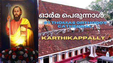 St Thomas Orthodox Cathedral Karthikapally
