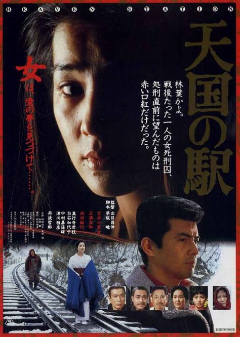 Station to Heaven (1984) film online,Masanobu Deme,Sayuri Yoshinaga,Toshiyuki Nishida,Tomokazu Miura,Kimie Shingyôji