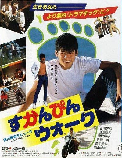 Sukanpin walk (1984) film online,Kazuki Ohmori,Kôji Kikkawa,Tatsuo Yamada,Yoko Katori,Miyoko Akaza