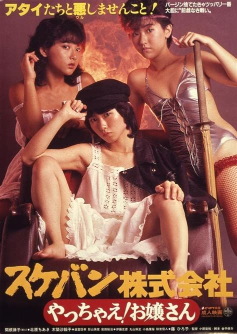 Sukeban Kabushiki-gaisha: Yacchae! Ojôsan (1984) film online,KôyÃ Ohara,Ritsuko Sekine,Saeko Kizuki,Chiaki Kitahara,Hiroko Fuji