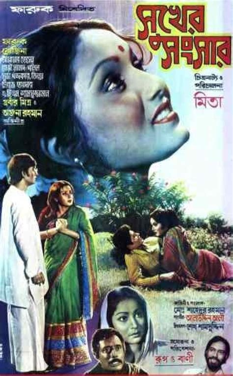 Sukher Songsar (1989) film online,Narayan Ghosh Mita,Dildar,Farooq,Anwar Hossain,Khalil