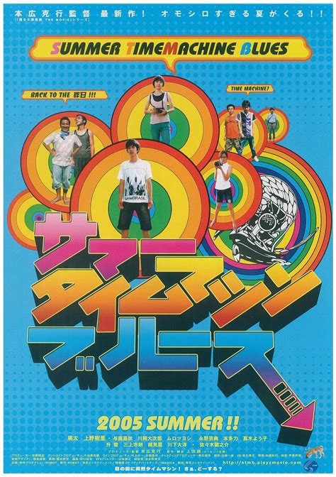 Summer Time Machine Blues (2005) film online,Katsuyuki Motohiro,Eita,Yoshiaki Yoza,Daijiro Kawaoka,Munenori Nagano