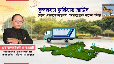 Sundarban Courier Service (Pvt.) Ltd.