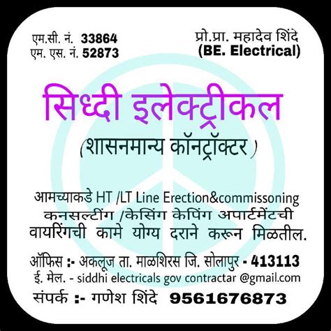 Swapnasiddhi Electricals & Electronics
