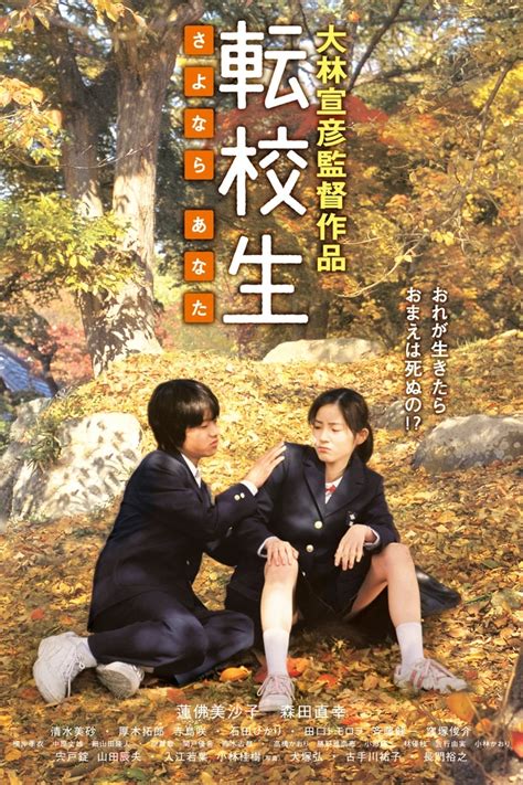 Switching - Goodbye Me (2007) film online,Nobuhiko Ã”bayashi,Misako Renbutsu,Naoyuki Morita,Takuro Atsuki,Hiroshi
