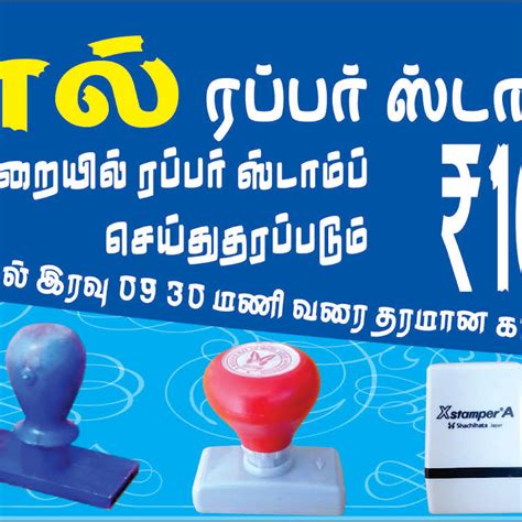 THANABAL Rubber Stamp & Popcorn