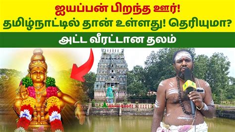 TVT278/AtVT04-Sree Veerataneswarar 278th thevara vaippu/ 4th attaveeratta temple, Thiru vazhuvur