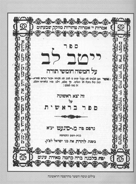 Talmud Torah Yetev Lev Ltd