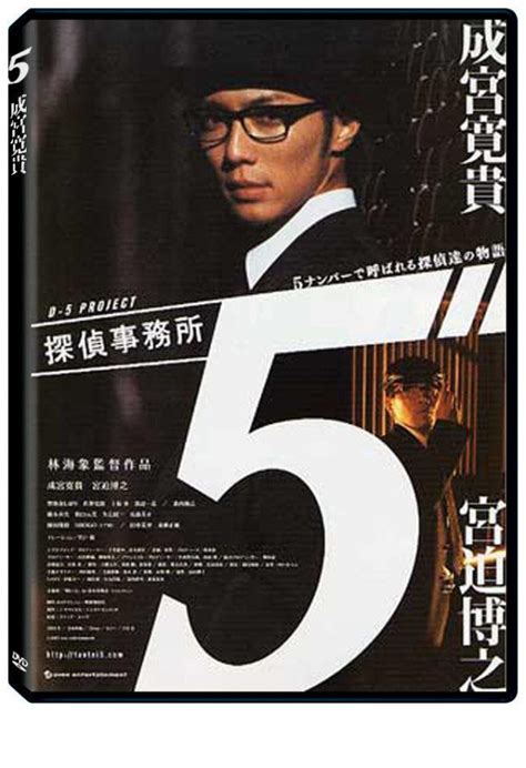 Tantei Jimusho 5: 5 Number de Yobareru Tanteitachi no Monogatari (2005) film online,Kaizô Hayashi,Kaori Tsubaki,Ayumi Uehara,Misato Tanaka,Shirô Sano
