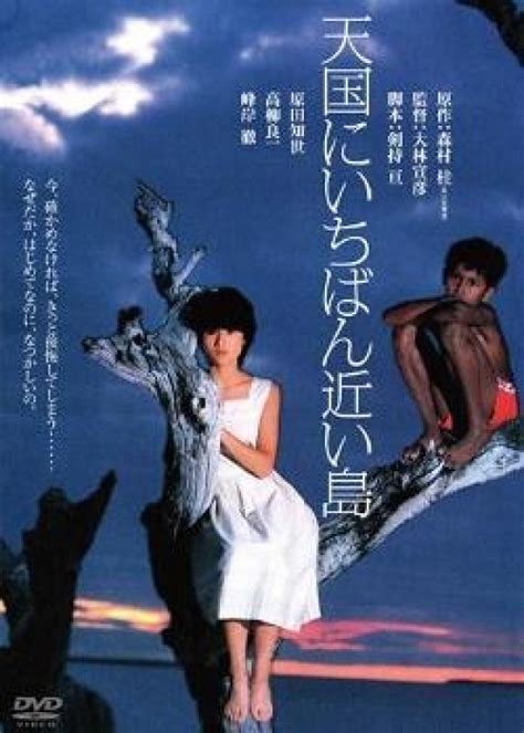 Tengoku ni ichiban chikai shima (1984) film online,Nobuhiko Ã”bayashi,Miyoko Akaza,Tomoyo Harada,Wakaba Irie,Shigeru Izumiya