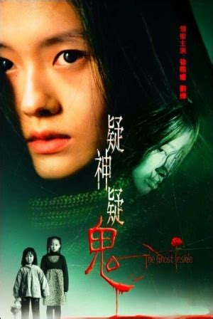 The Ghost Inside (2005) film online,Herman Yau,Beibi Gong,Barbie Hsu,Ge Hu,Ye Liu