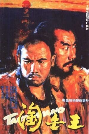 The Gold Rush King (1985) film online,Yaoting Shen,Jinsheng Zang,Jia Song,Ben Niu,Zhiyu Zhou