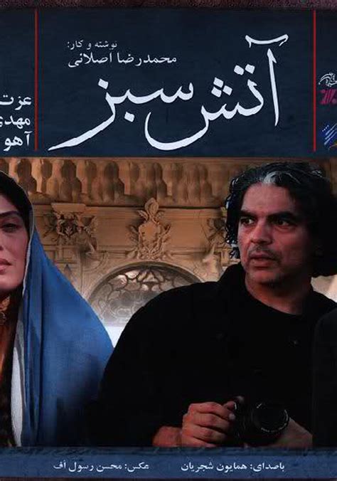 The Green Fire (2008) film online,Mohammad Reza Aslani,Ezzatolah Entezami,Mahtab Keramati,Mehdi Ahmadi,Pegah Ahangarani