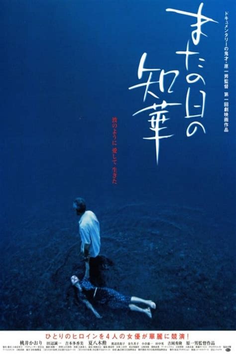 The Many Faces of Chika (2005) film online,Kazuo Hara,Kumi Hirose,Daisuke Iijima,Kumija Kim,Yoshikazu Kotani
