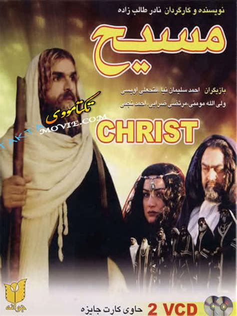 The Messiah (2007) film online,Nader Talebzadeh