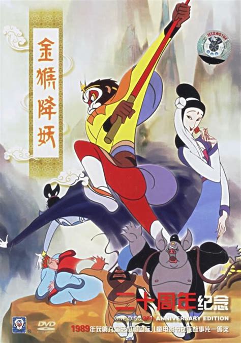 The Monkey King Conquers the Demon (1985) film online,Wei Te,Lin Wen Xiao,Ding Xian Yan,Ke Bi,ZhÃ o Bing