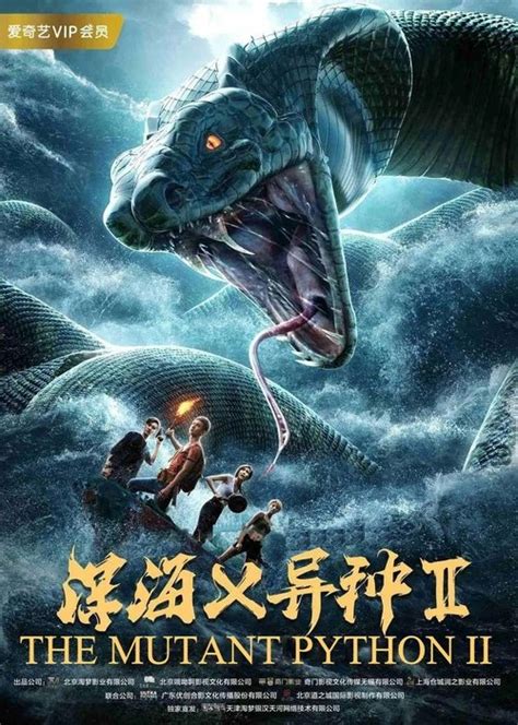 The Mutant Python II (2019) film online,Jiang Zhu,Pincheng Qiu,Yuhan Wang,Ze Zhang,Sifan Zhao