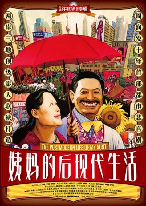 The Postmodern Life of My Aunt (2006) film online,Ann Hui,Gaowa Siqin,Yun-Fat Chow,Wei Zhao,Lisa Lu