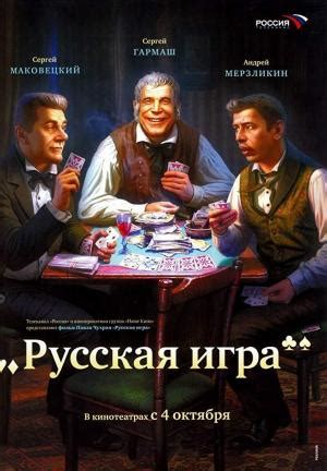 The Russian Game (2007) film online,Pavel Chukhray,Sergey Makovetskiy,Sergey Garmash,Andrey Merzlikin,Giuliano Di Capua