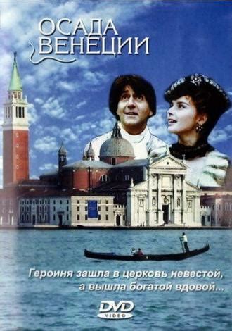 The Siege of Venice (1991) film online, The Siege of Venice (1991) eesti film, The Siege of Venice (1991) full movie, The Siege of Venice (1991) imdb, The Siege of Venice (1991) putlocker, The Siege of Venice (1991) watch movies online,The Siege of Venice (1991) popcorn time, The Siege of Venice (1991) youtube download, The Siege of Venice (1991) torrent download